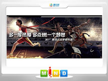 洮北361度——腾讯大运会梦想传递